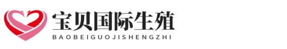 太原靠谱助孕网代怀助孕网